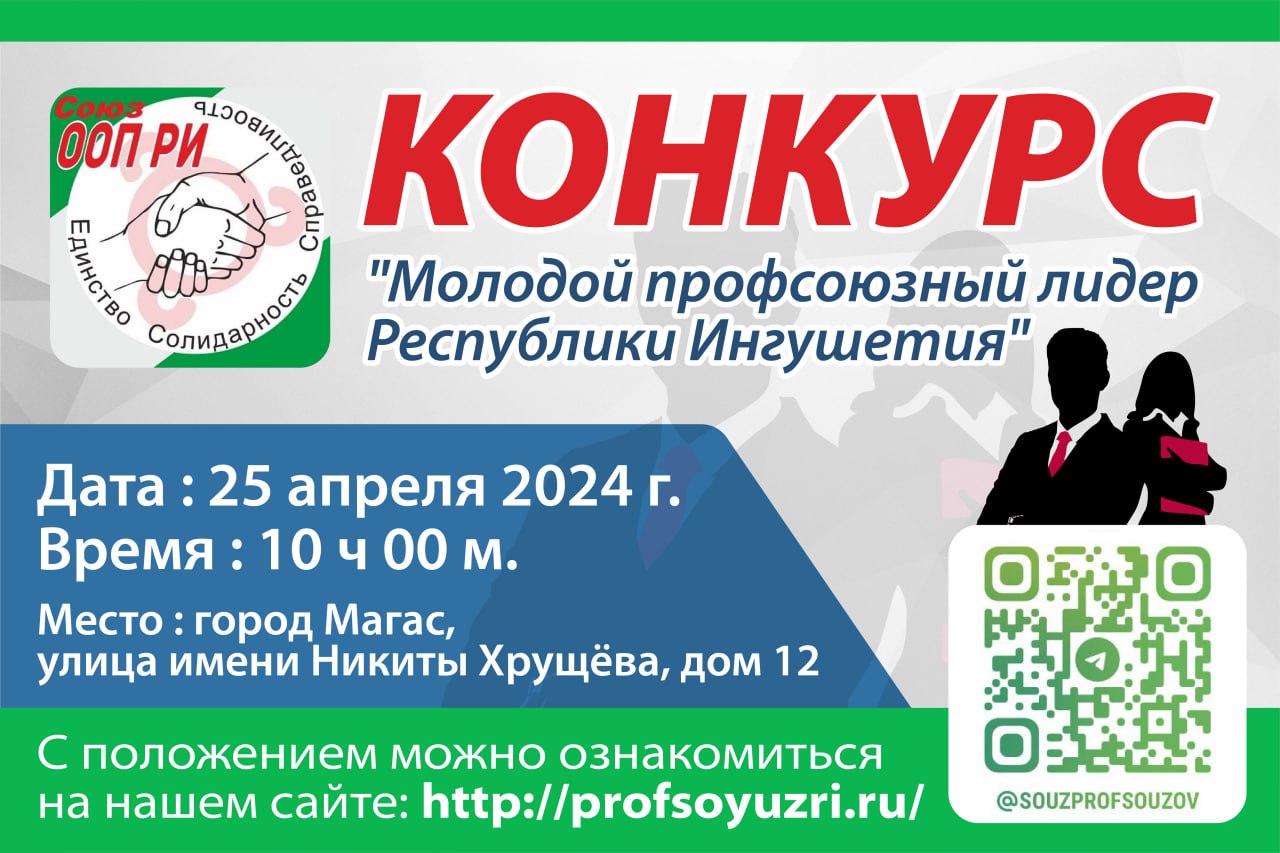 Конкурс -2024!